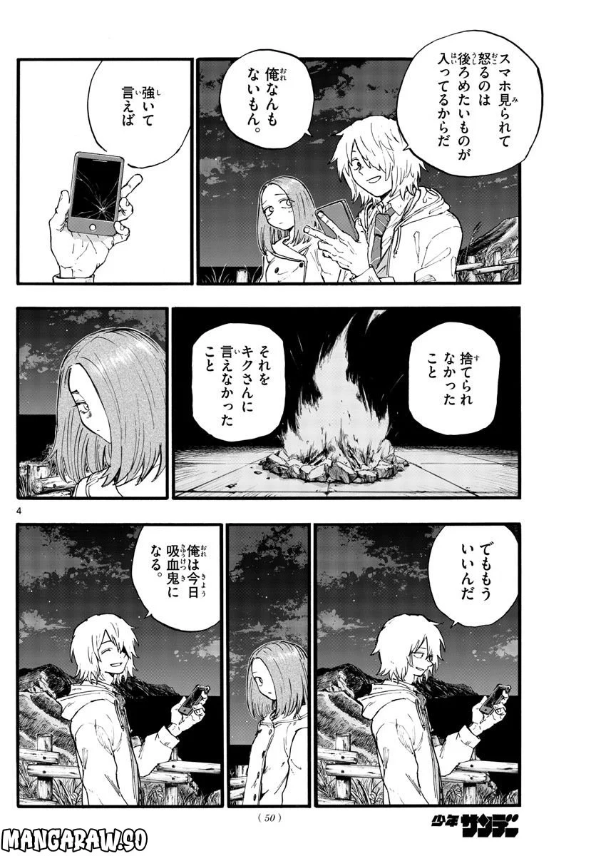 よふかしのうた 漫画 - 第163話 - Page 4