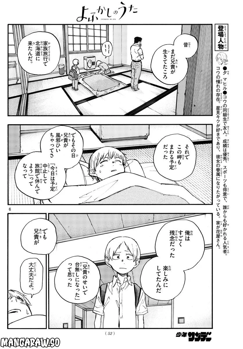 よふかしのうた 漫画 - 第163話 - Page 6