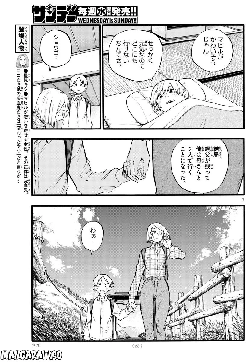 よふかしのうた 漫画 - 第163話 - Page 7