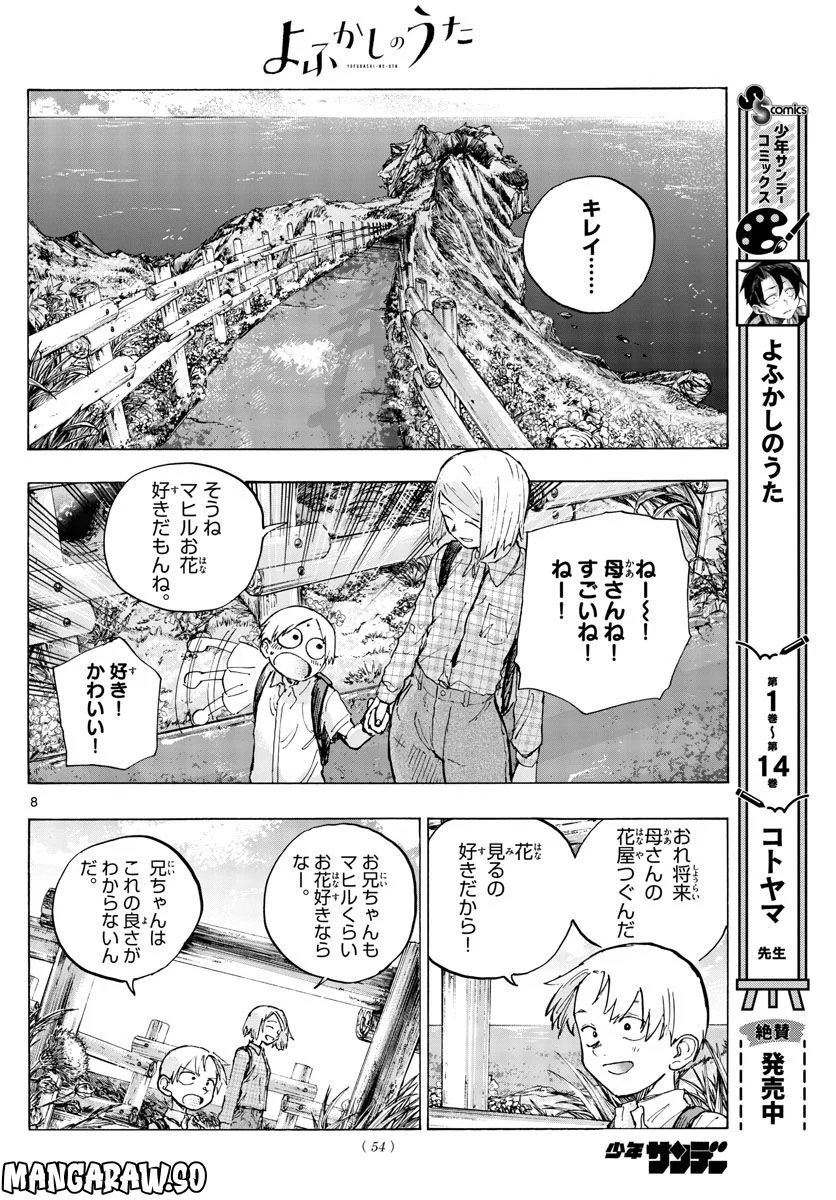 よふかしのうた 漫画 - 第163話 - Page 8