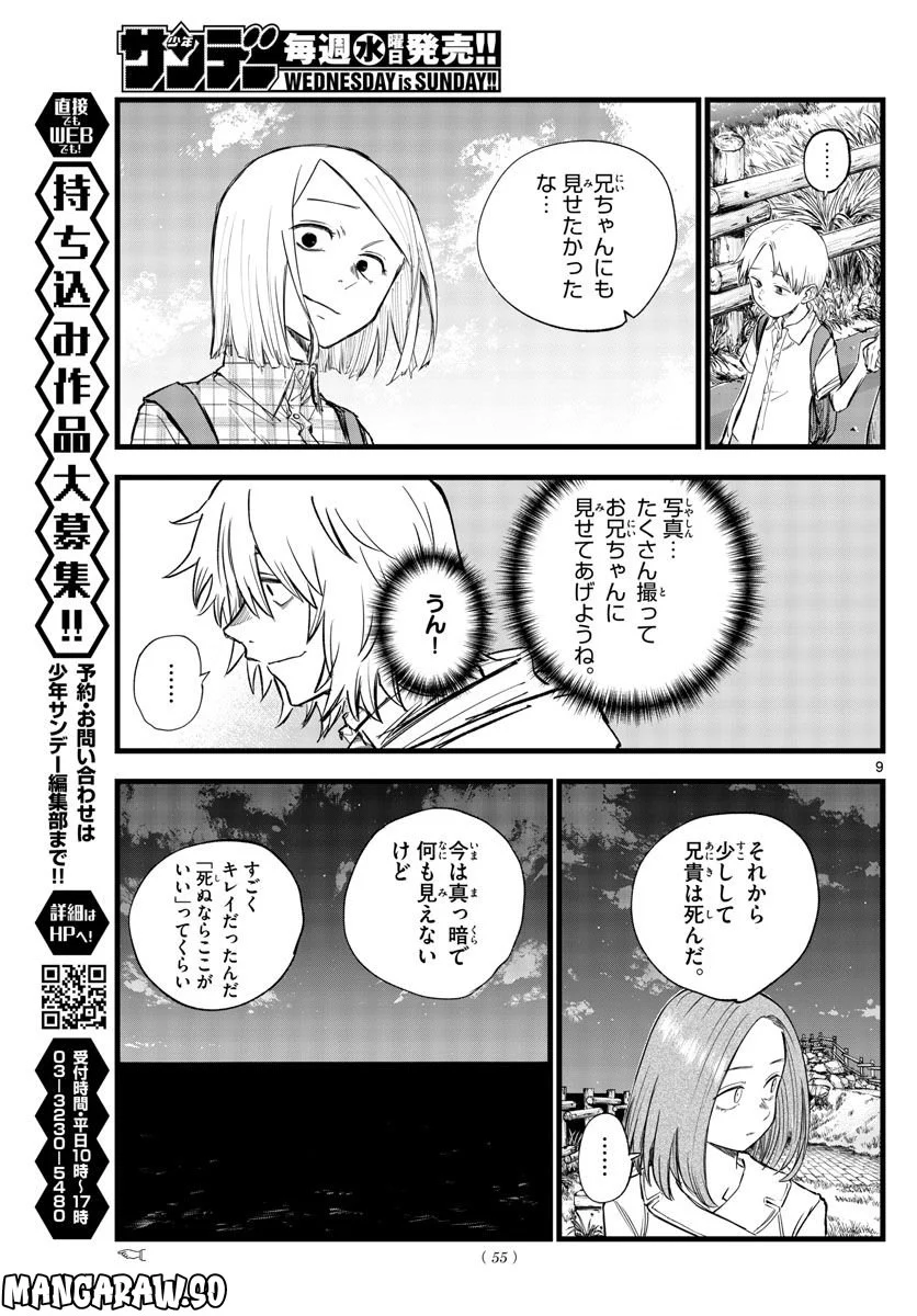 よふかしのうた 漫画 - 第163話 - Page 9