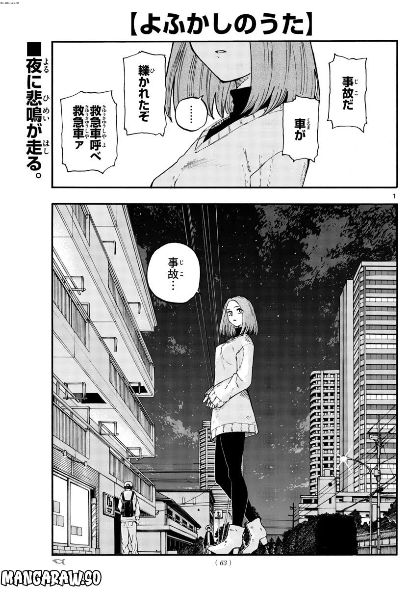 よふかしのうた 漫画 - 第164話 - Page 1