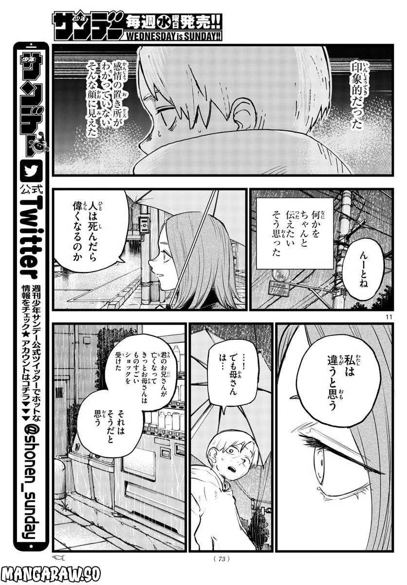 よふかしのうた 漫画 - 第164話 - Page 11