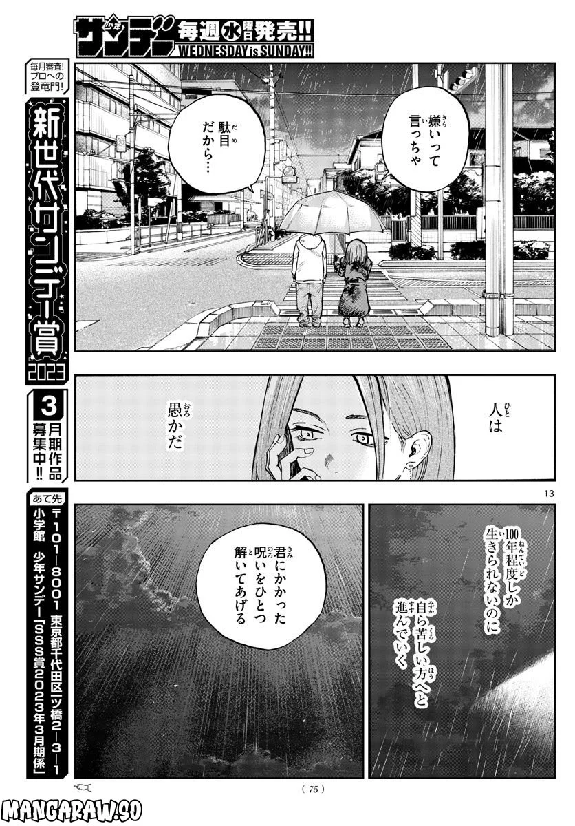 よふかしのうた 漫画 - 第164話 - Page 13