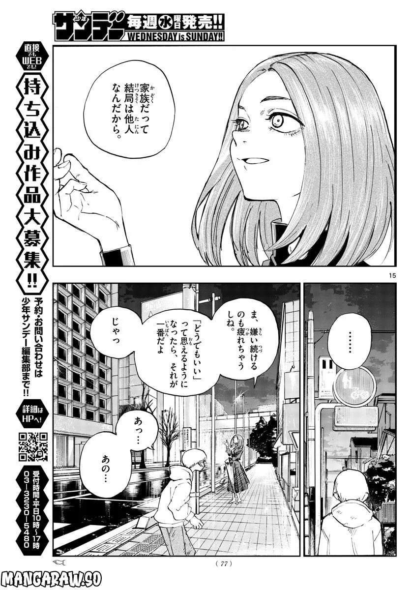 よふかしのうた 漫画 - 第164話 - Page 15