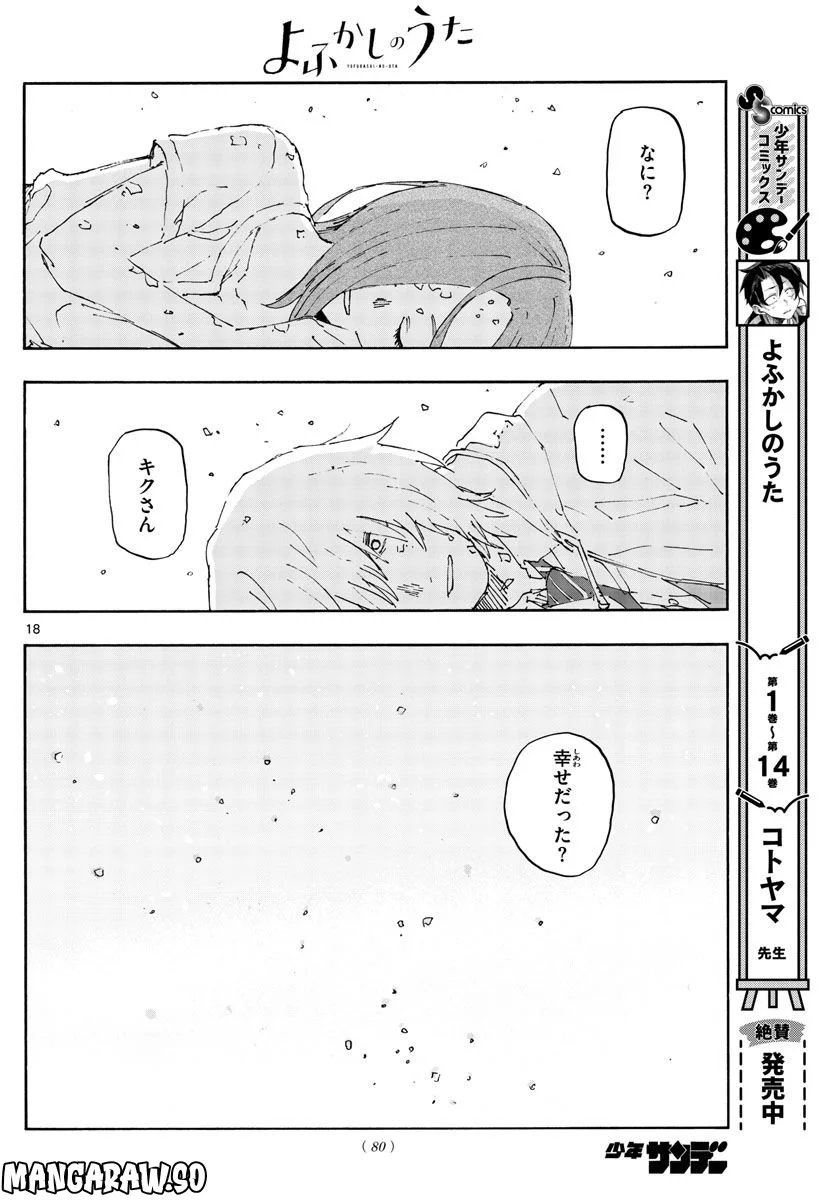 よふかしのうた 漫画 - 第164話 - Page 18