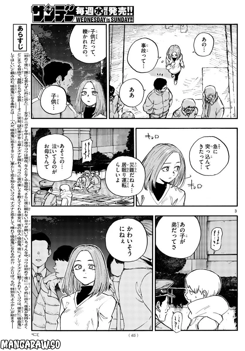 よふかしのうた 漫画 - 第164話 - Page 3