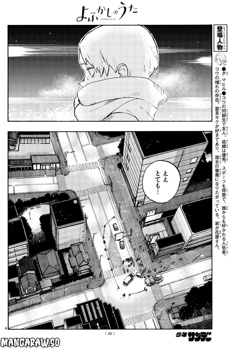 よふかしのうた 漫画 - 第164話 - Page 4