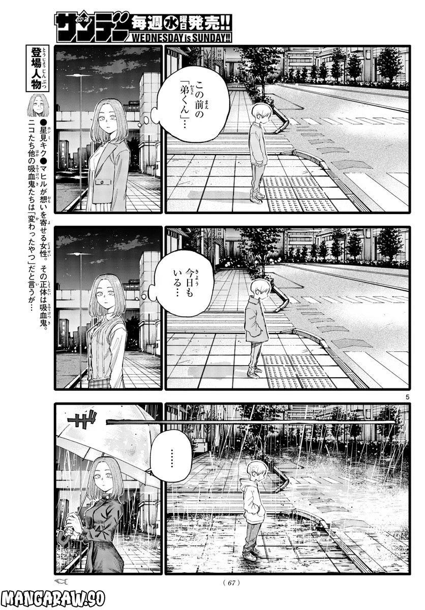 よふかしのうた 漫画 - 第164話 - Page 5