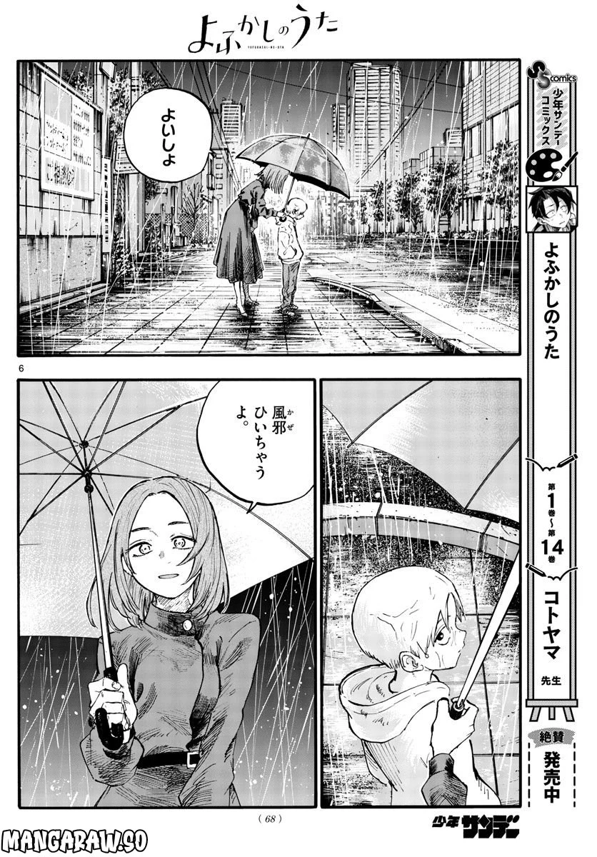 よふかしのうた 漫画 - 第164話 - Page 6