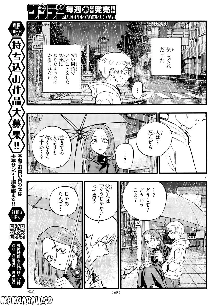 よふかしのうた 漫画 - 第164話 - Page 7