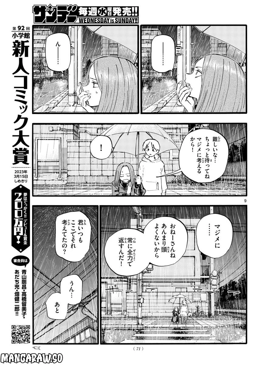 よふかしのうた 漫画 - 第164話 - Page 9