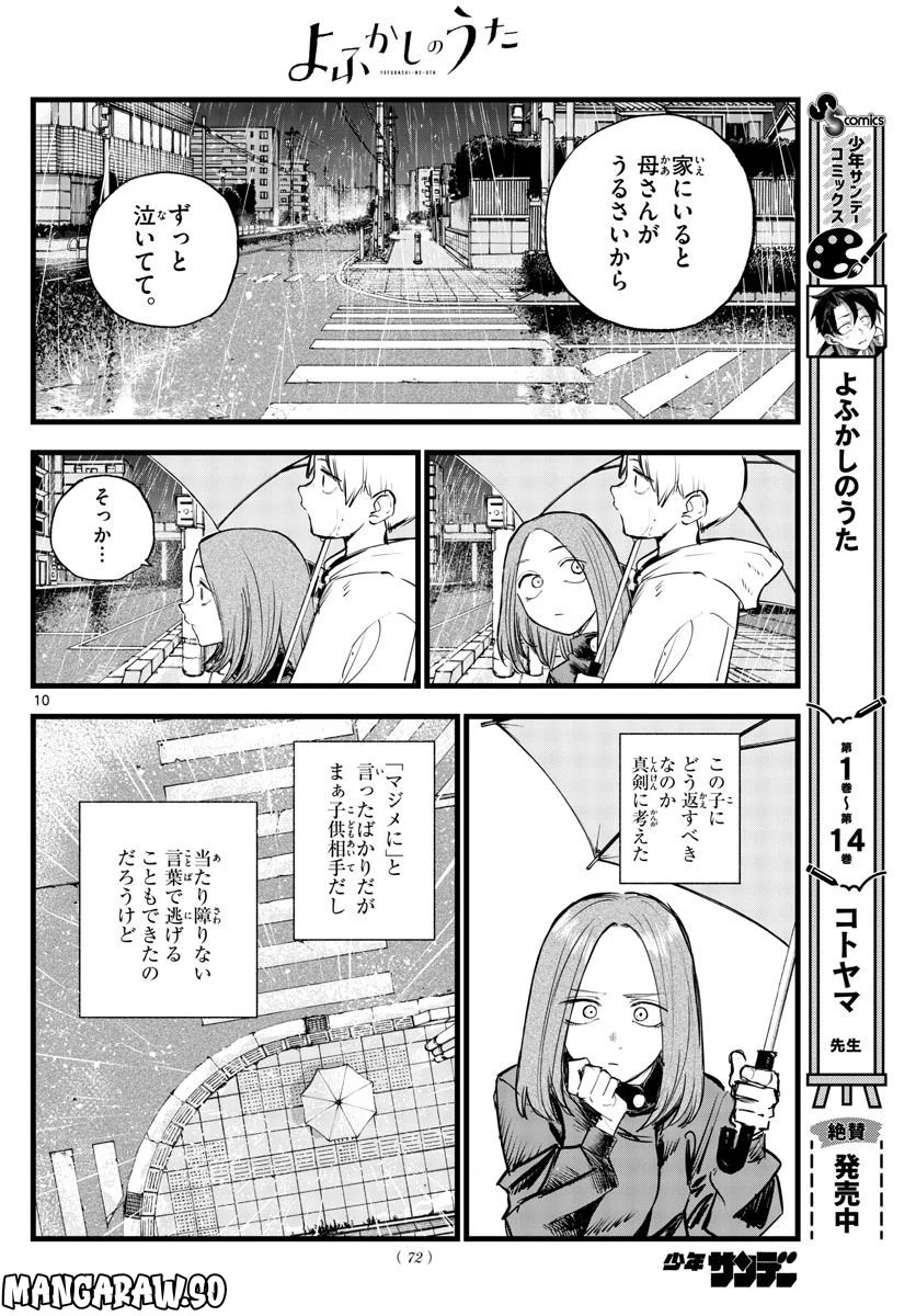 よふかしのうた 漫画 - 第164話 - Page 10