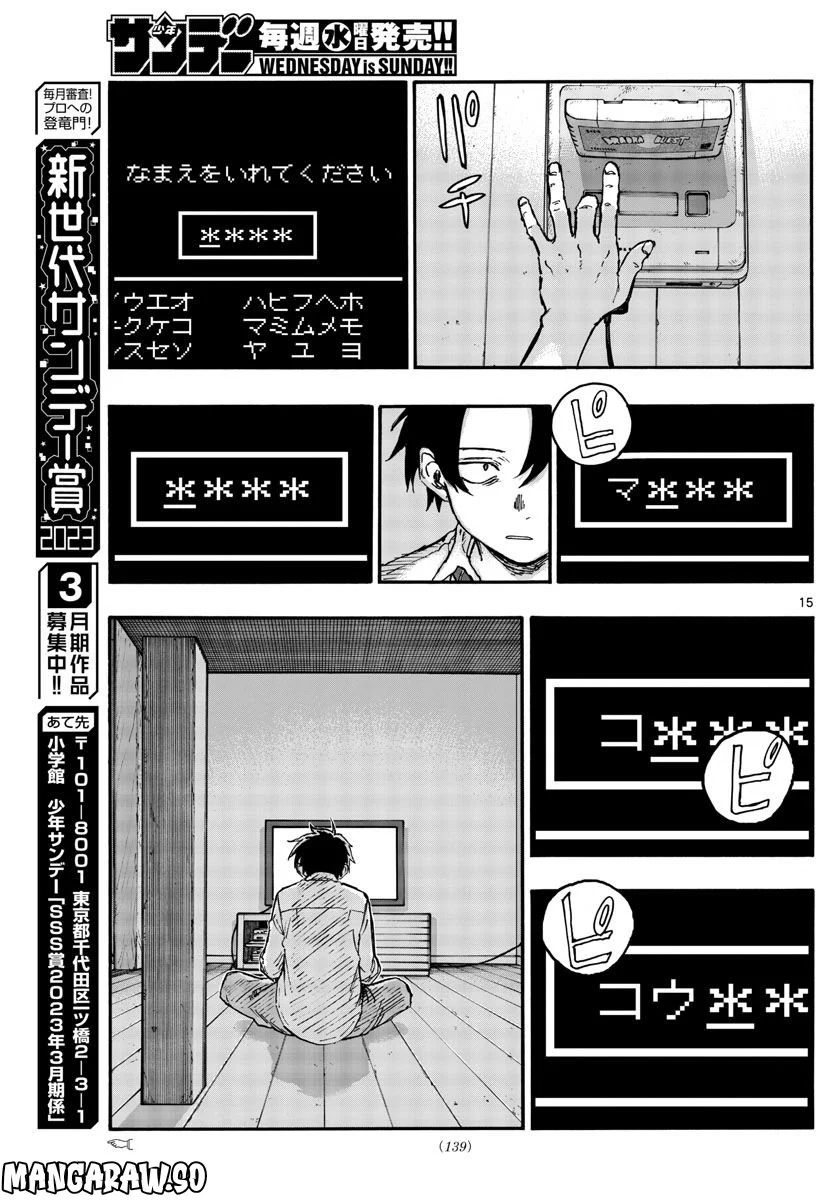 よふかしのうた 漫画 - 第165話 - Page 15