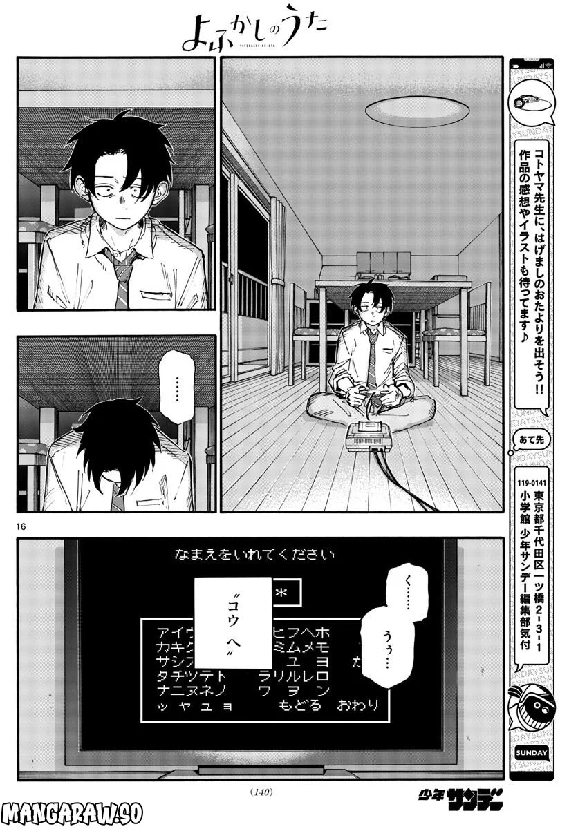 よふかしのうた 漫画 - 第165話 - Page 16