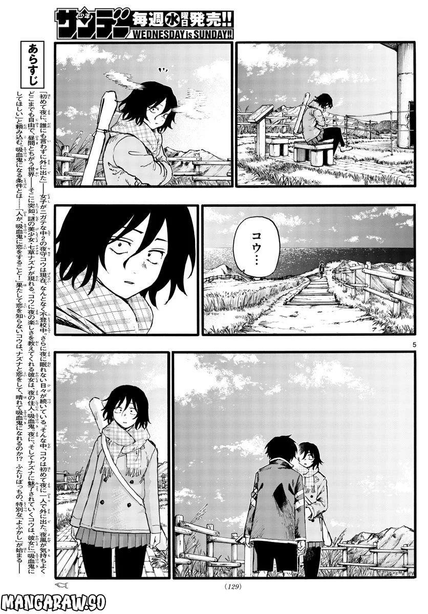 よふかしのうた 漫画 - 第165話 - Page 5