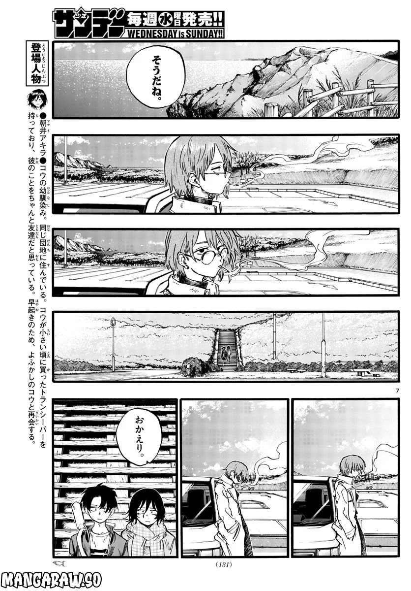 よふかしのうた 漫画 - 第165話 - Page 7