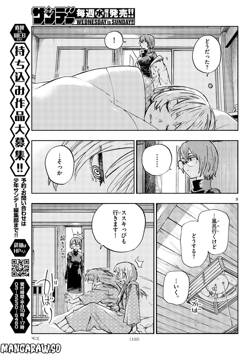 よふかしのうた 漫画 - 第165話 - Page 9