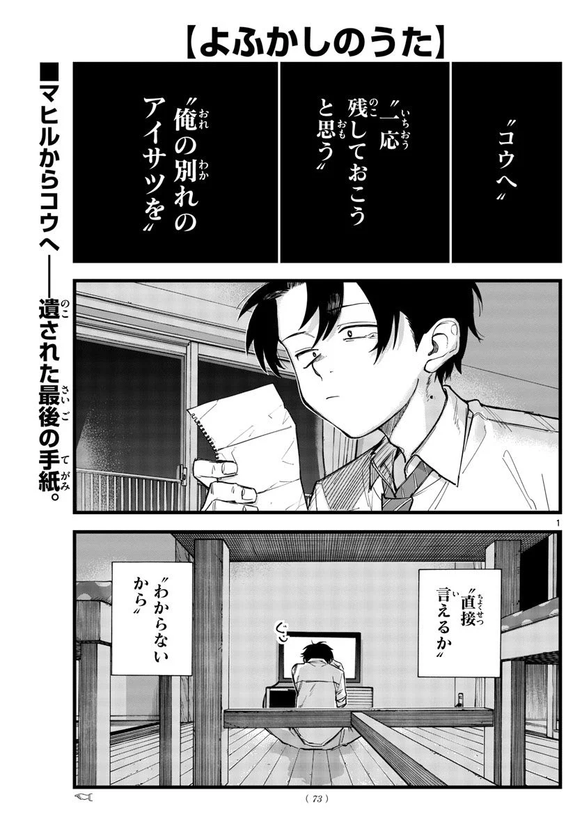 よふかしのうた 漫画 - 第166話 - Page 1