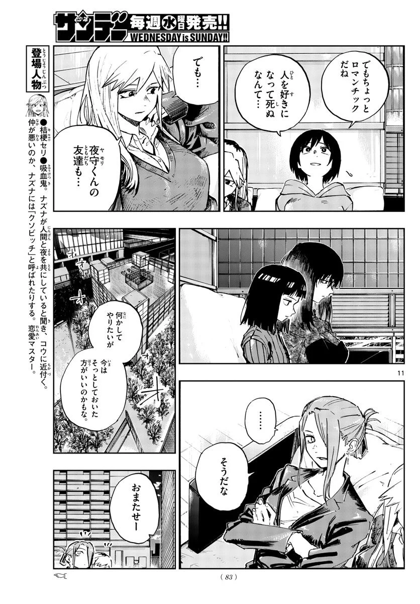 よふかしのうた 漫画 - 第166話 - Page 11