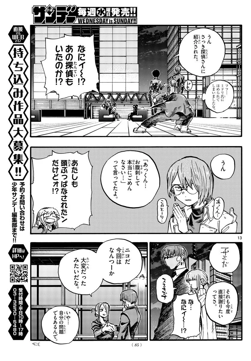 よふかしのうた 漫画 - 第166話 - Page 13