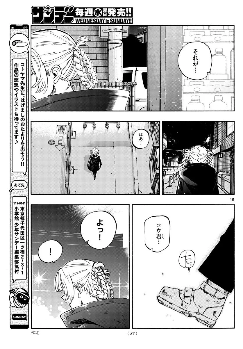 よふかしのうた 漫画 - 第166話 - Page 15