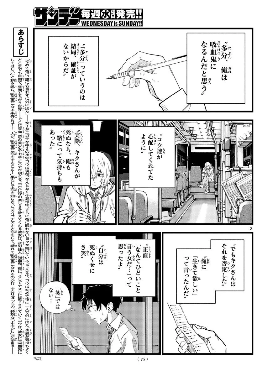 よふかしのうた 漫画 - 第166話 - Page 3