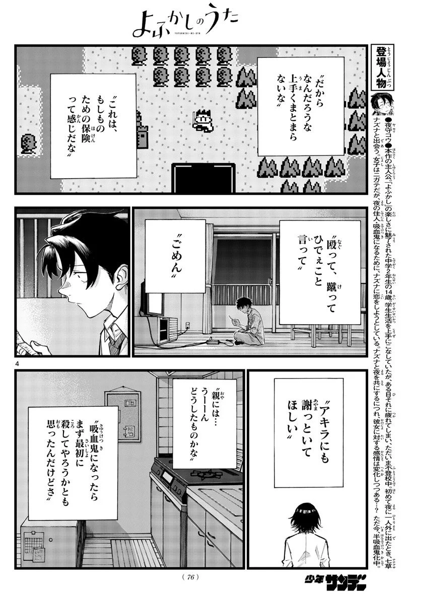 よふかしのうた 漫画 - 第166話 - Page 4