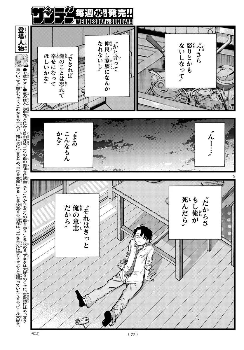 よふかしのうた 漫画 - 第166話 - Page 5