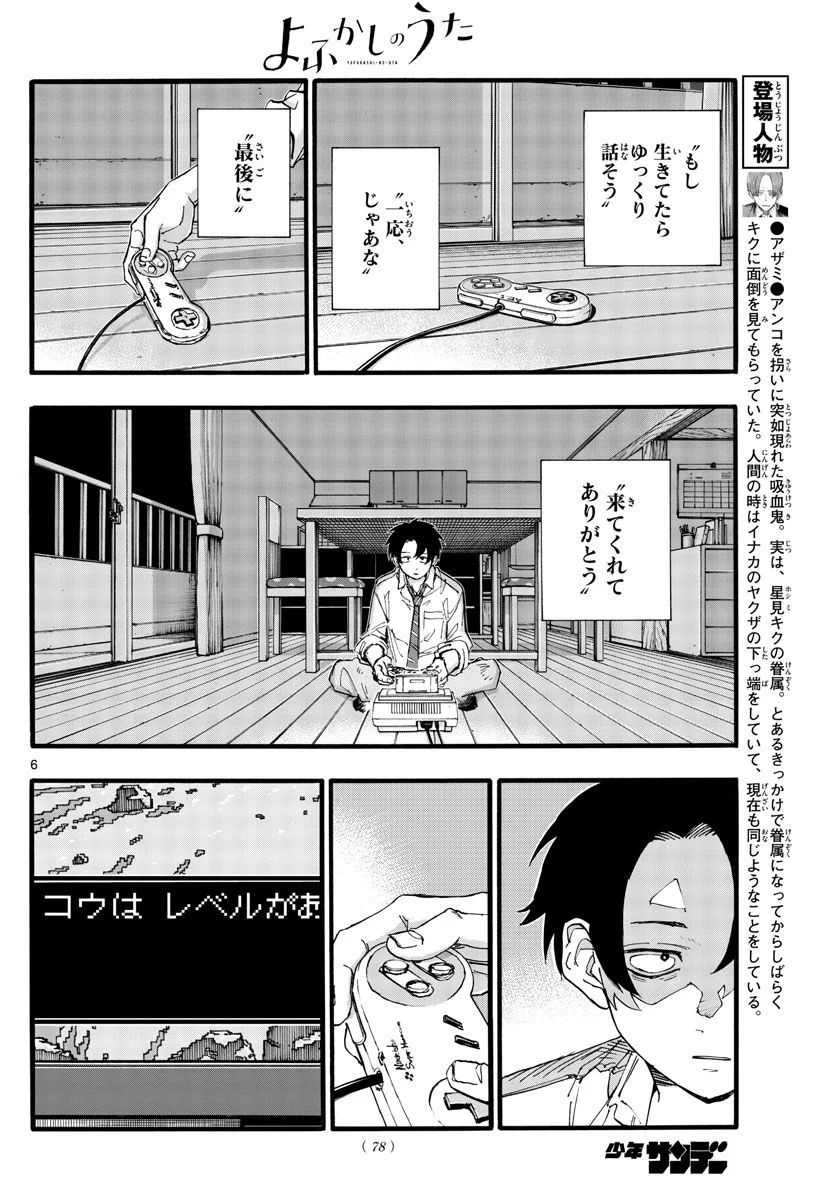 よふかしのうた 漫画 - 第166話 - Page 6