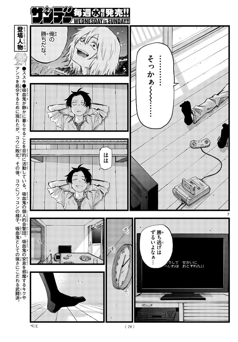 よふかしのうた 漫画 - 第166話 - Page 7