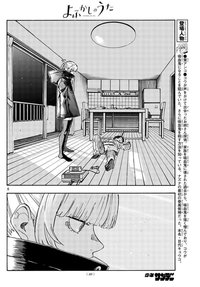 よふかしのうた 漫画 - 第166話 - Page 8