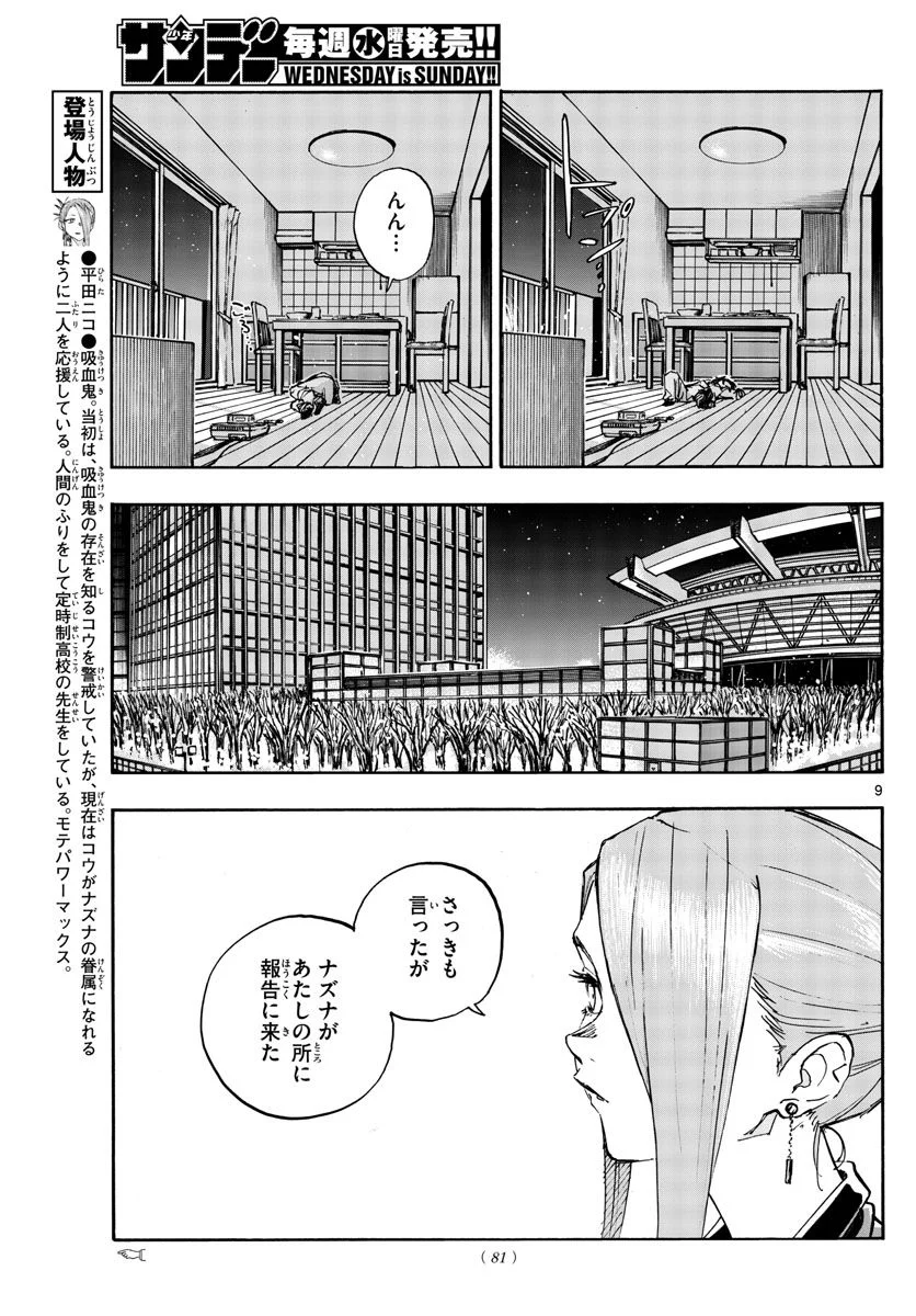 よふかしのうた 漫画 - 第166話 - Page 9