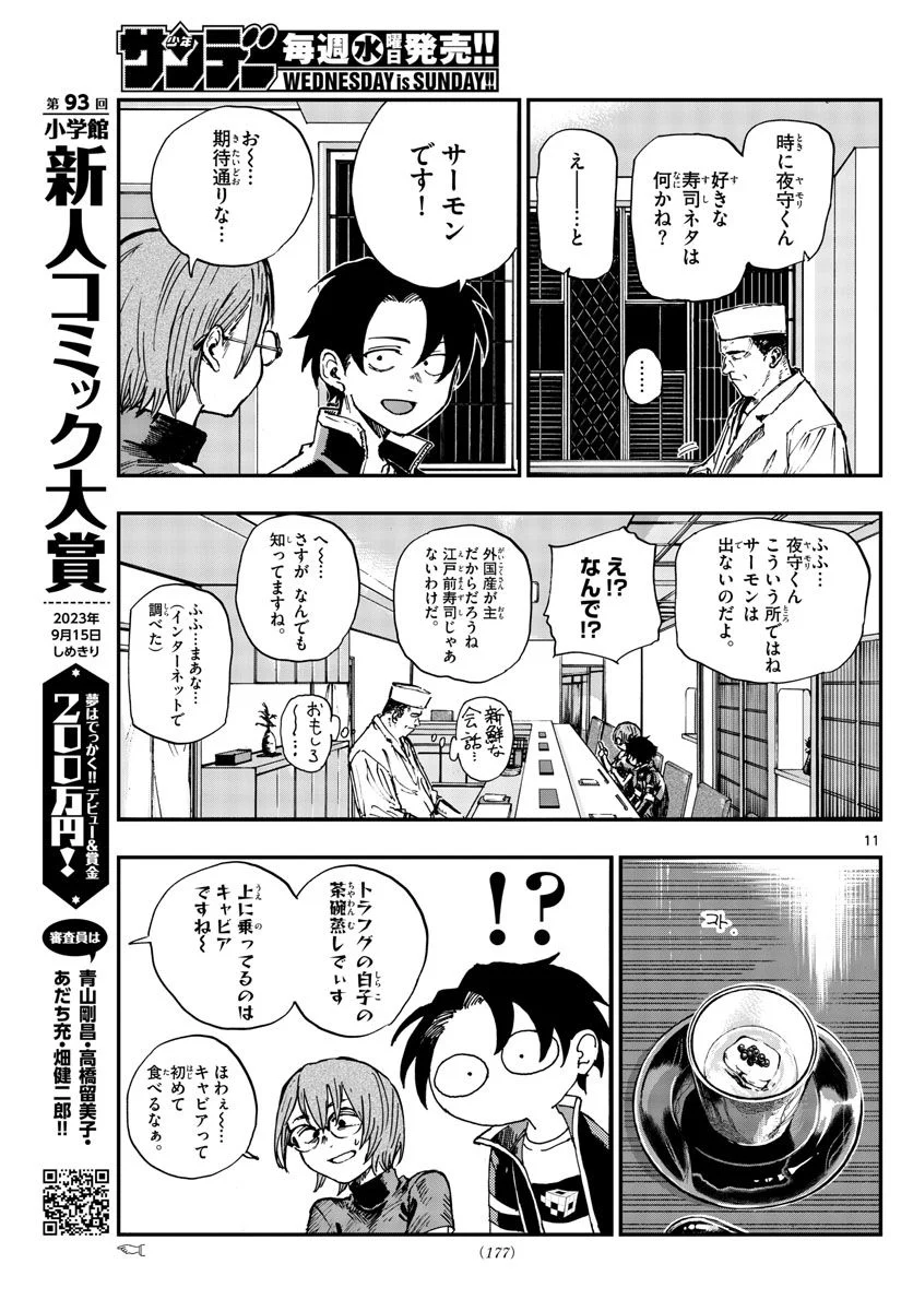 よふかしのうた 漫画 - 第167話 - Page 11