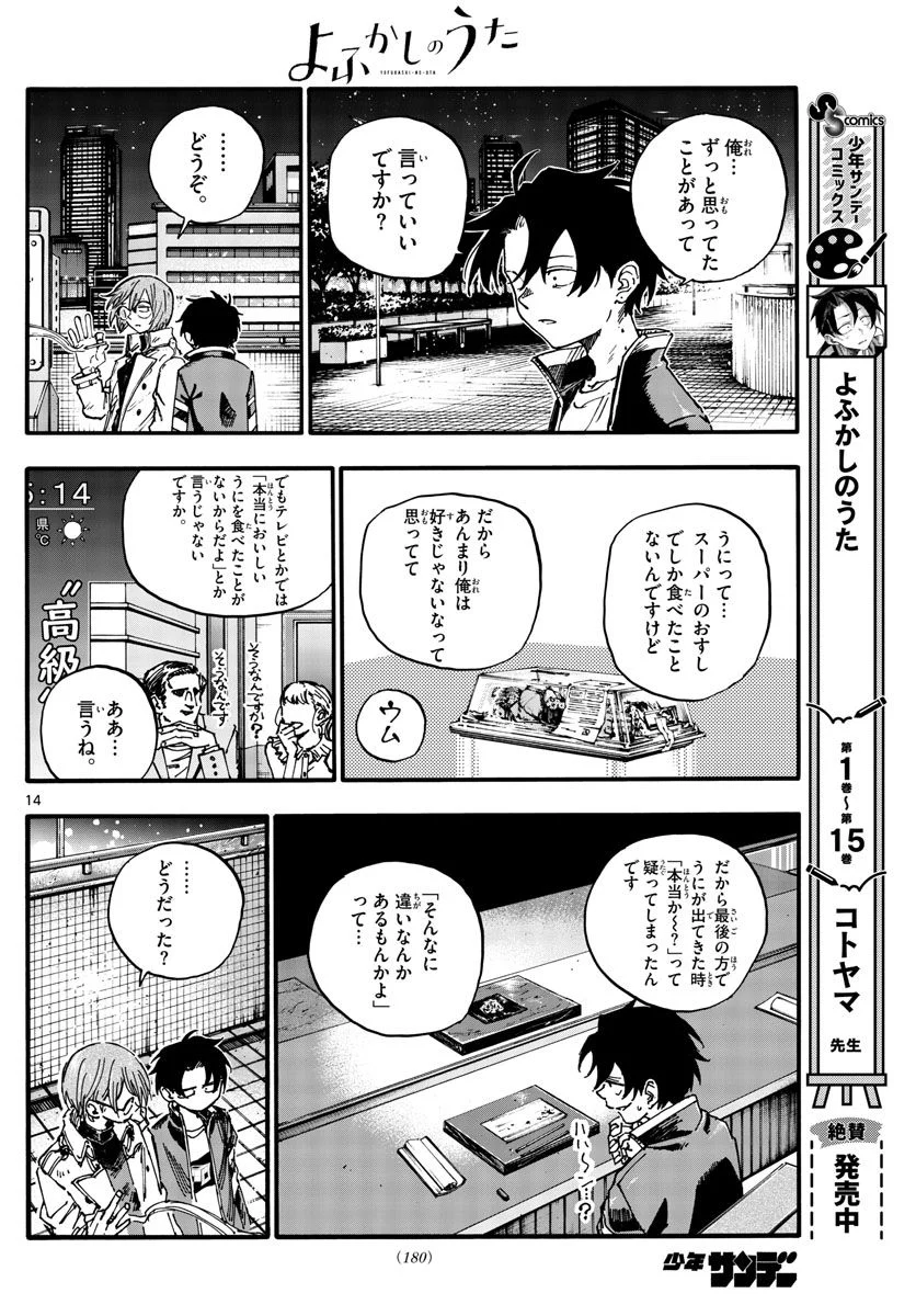 よふかしのうた 漫画 - 第167話 - Page 14