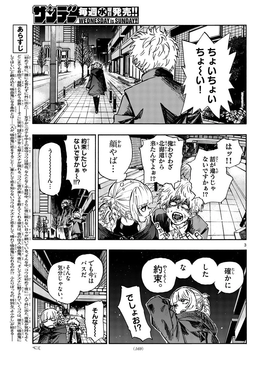 よふかしのうた 漫画 - 第167話 - Page 3