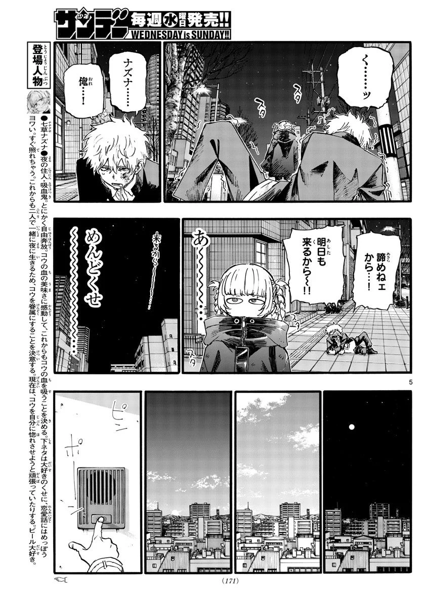 よふかしのうた 漫画 - 第167話 - Page 5