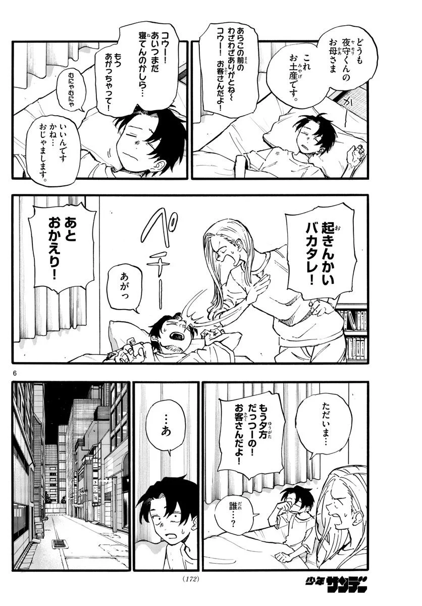 よふかしのうた 漫画 - 第167話 - Page 6