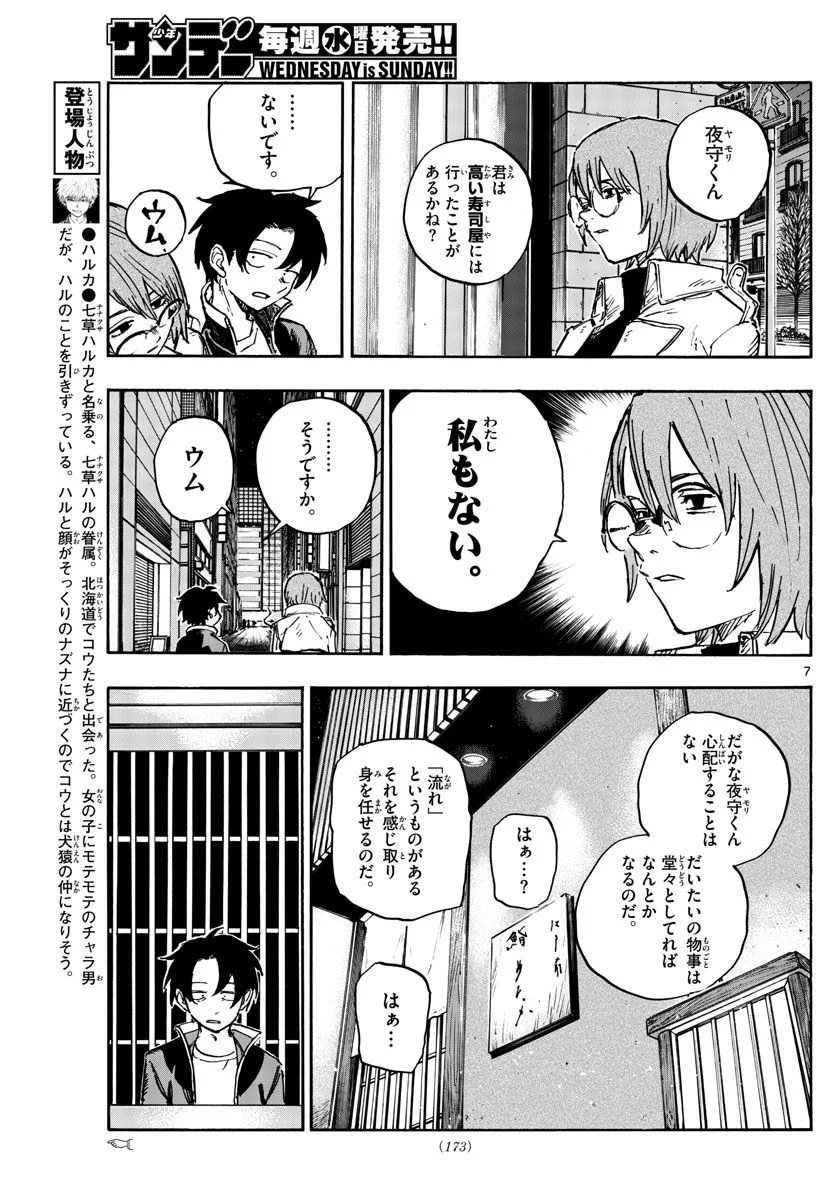 よふかしのうた 漫画 - 第167話 - Page 7