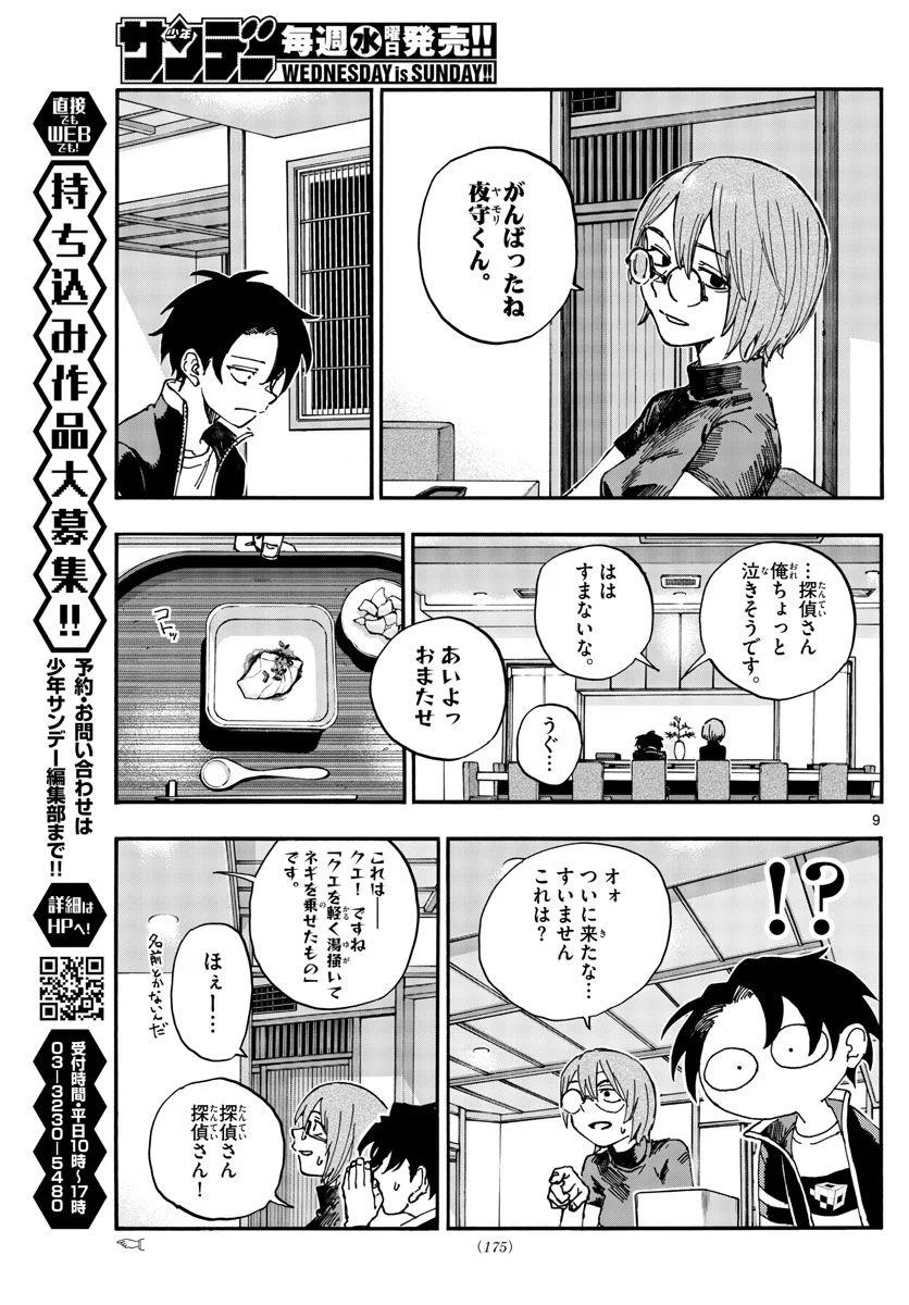 よふかしのうた 漫画 - 第167話 - Page 9