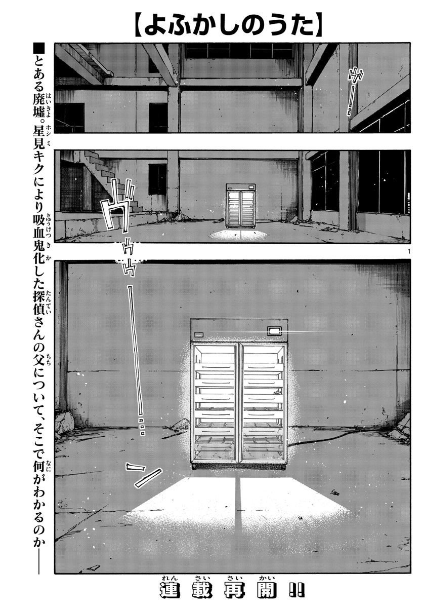 よふかしのうた 漫画 - 第168話 - Page 1