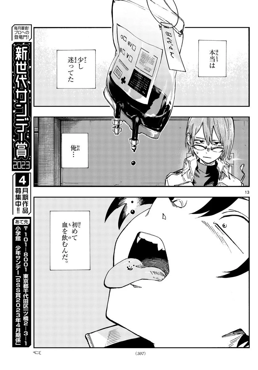 よふかしのうた 漫画 - 第168話 - Page 13