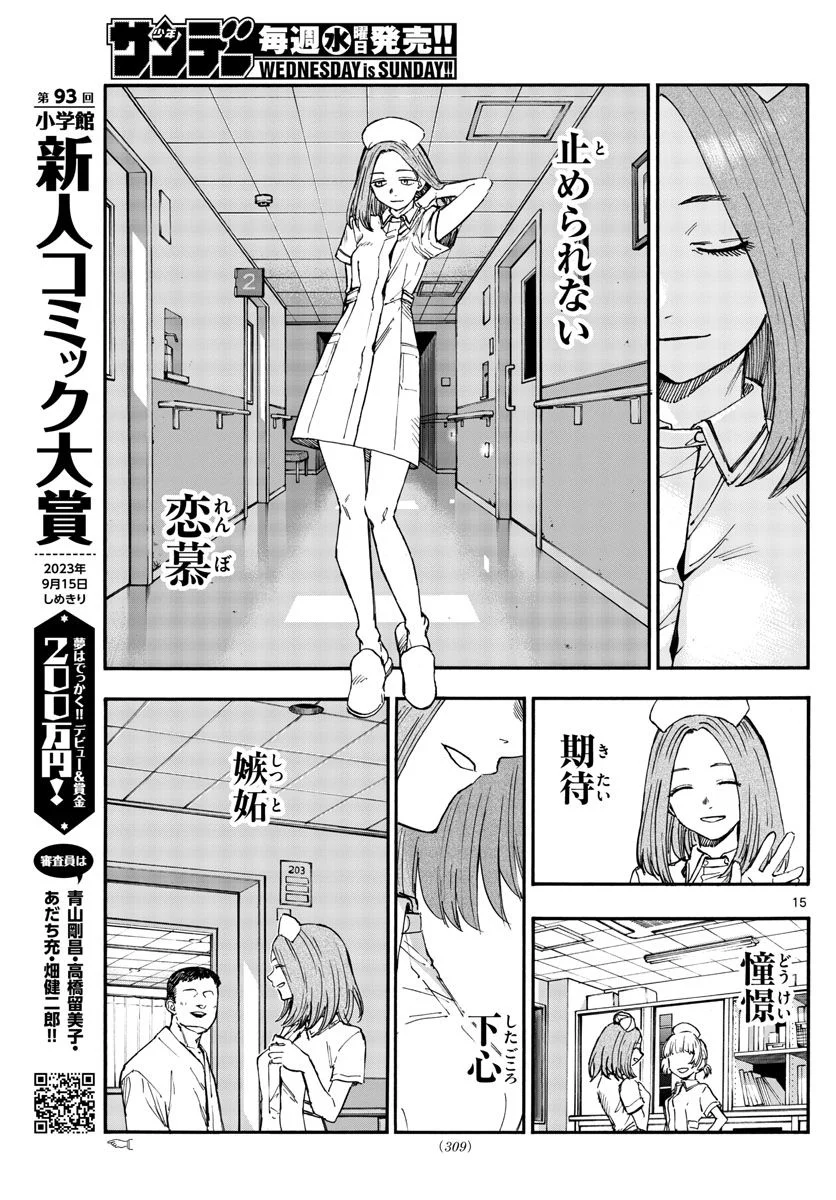 よふかしのうた 漫画 - 第168話 - Page 15