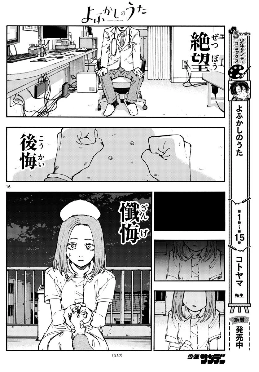 よふかしのうた 漫画 - 第168話 - Page 16