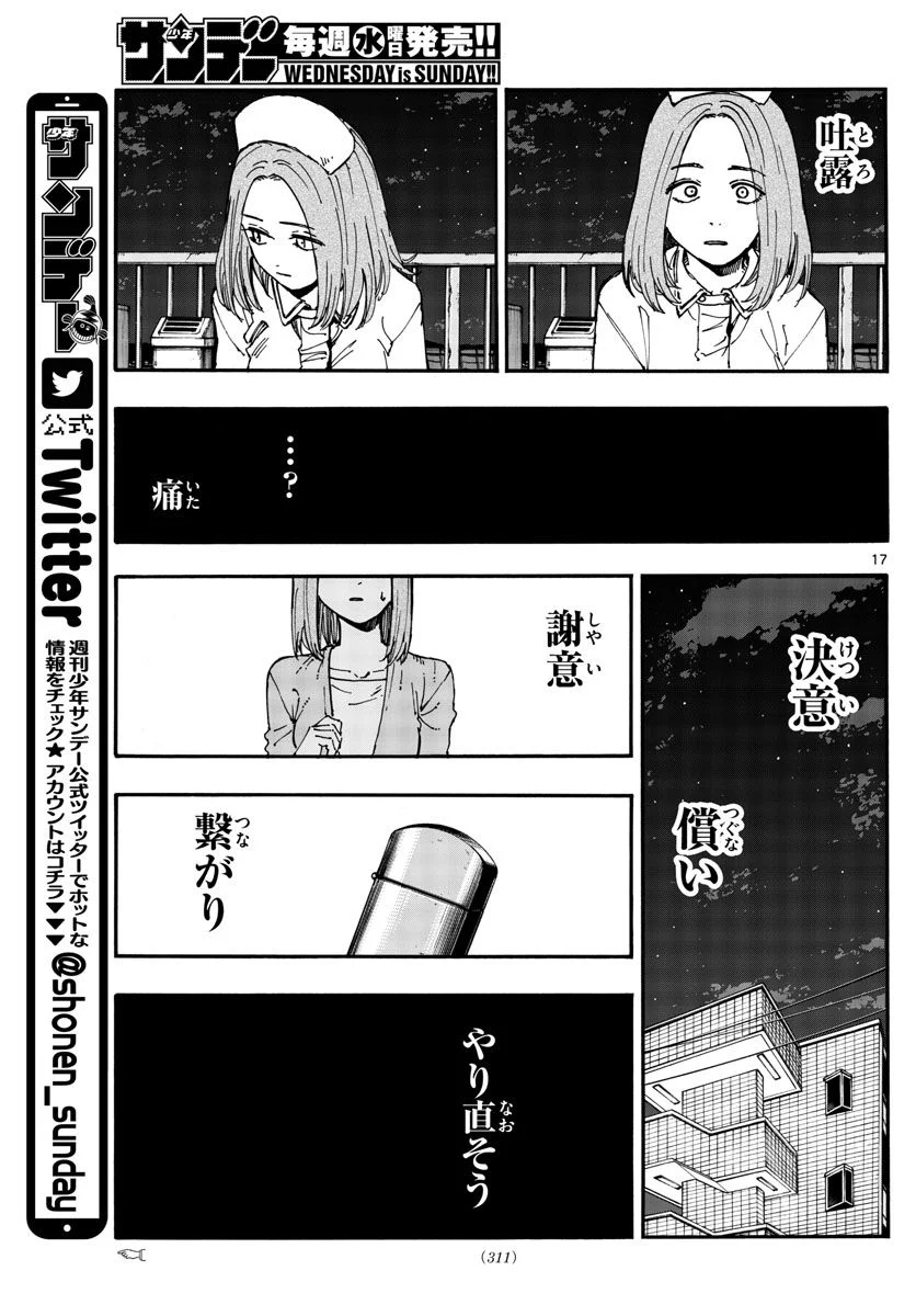 よふかしのうた 漫画 - 第168話 - Page 17