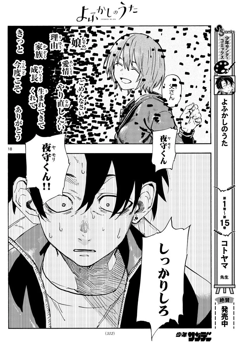 よふかしのうた 漫画 - 第168話 - Page 18