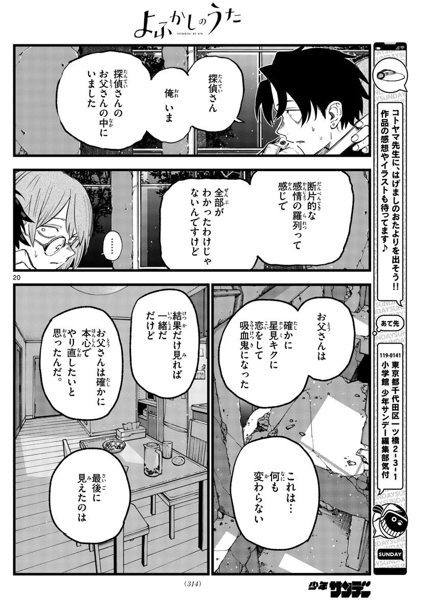 よふかしのうた 漫画 - 第168話 - Page 20