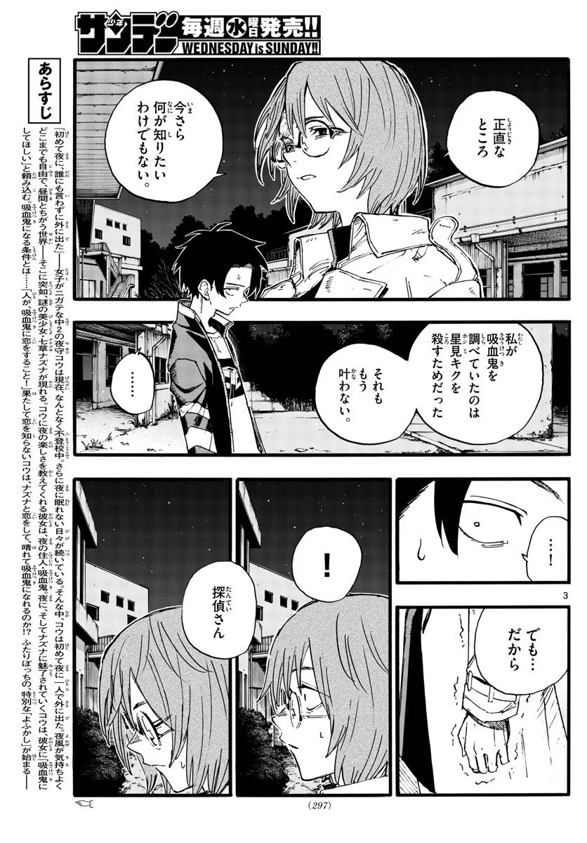 よふかしのうた 漫画 - 第168話 - Page 3