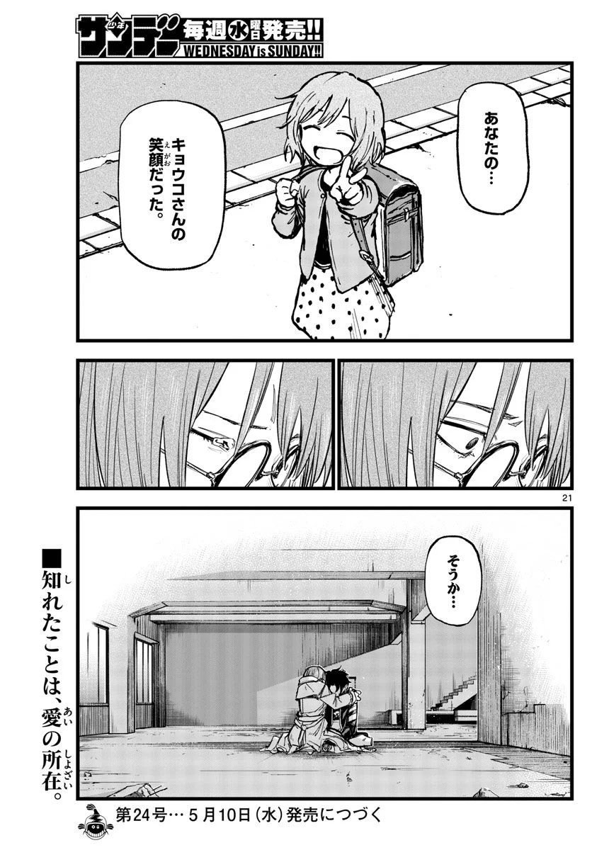 よふかしのうた 漫画 - 第168話 - Page 21