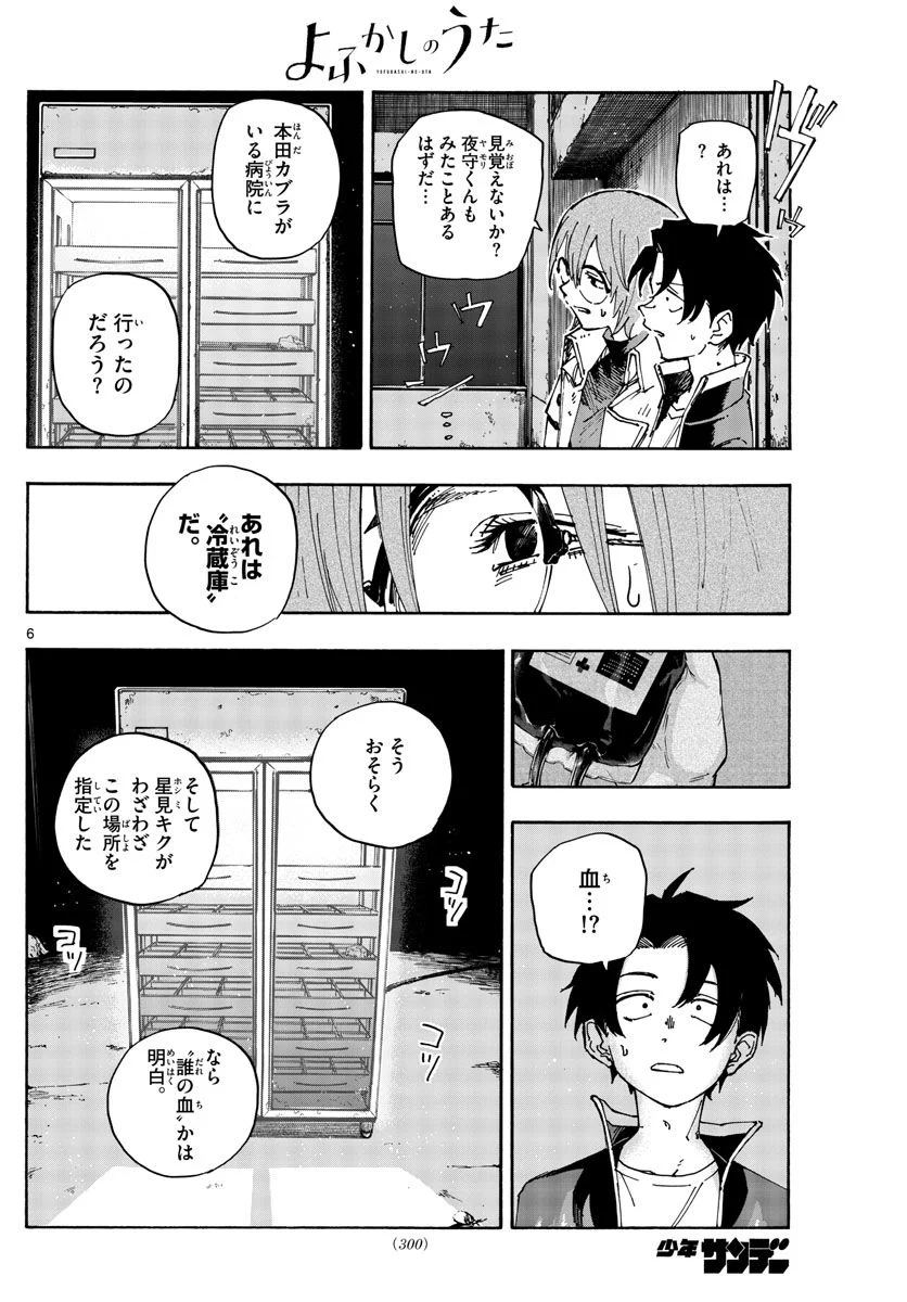 よふかしのうた 漫画 - 第168話 - Page 6